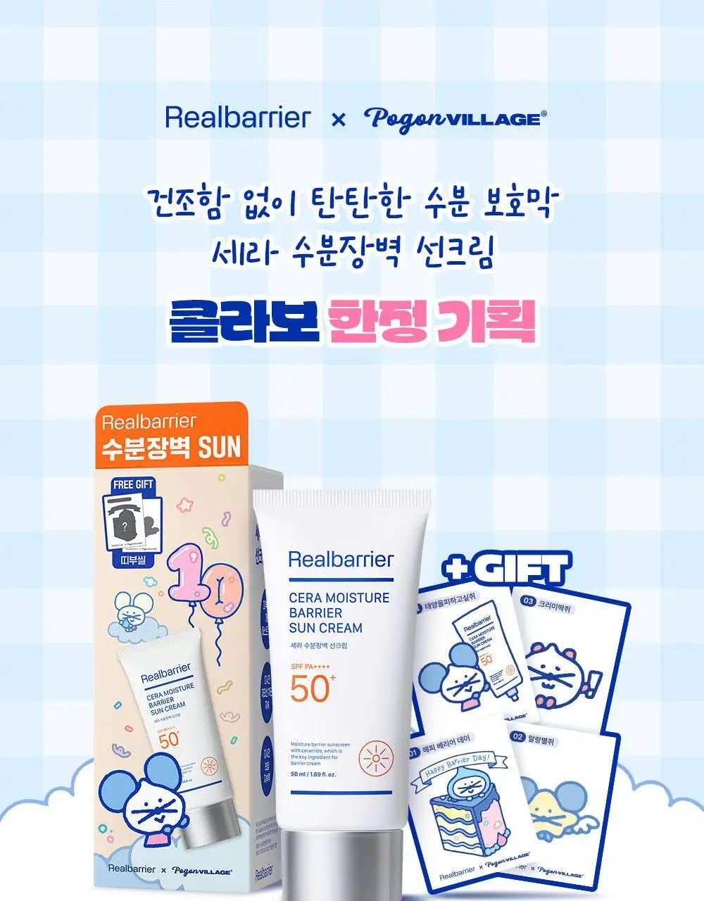 [수분장벽/포곤콜라보] 리얼베리어 세라 수분 장벽 선크림 50ml 기획 (+띠부실 랜덤 증정) 상세페이지 3